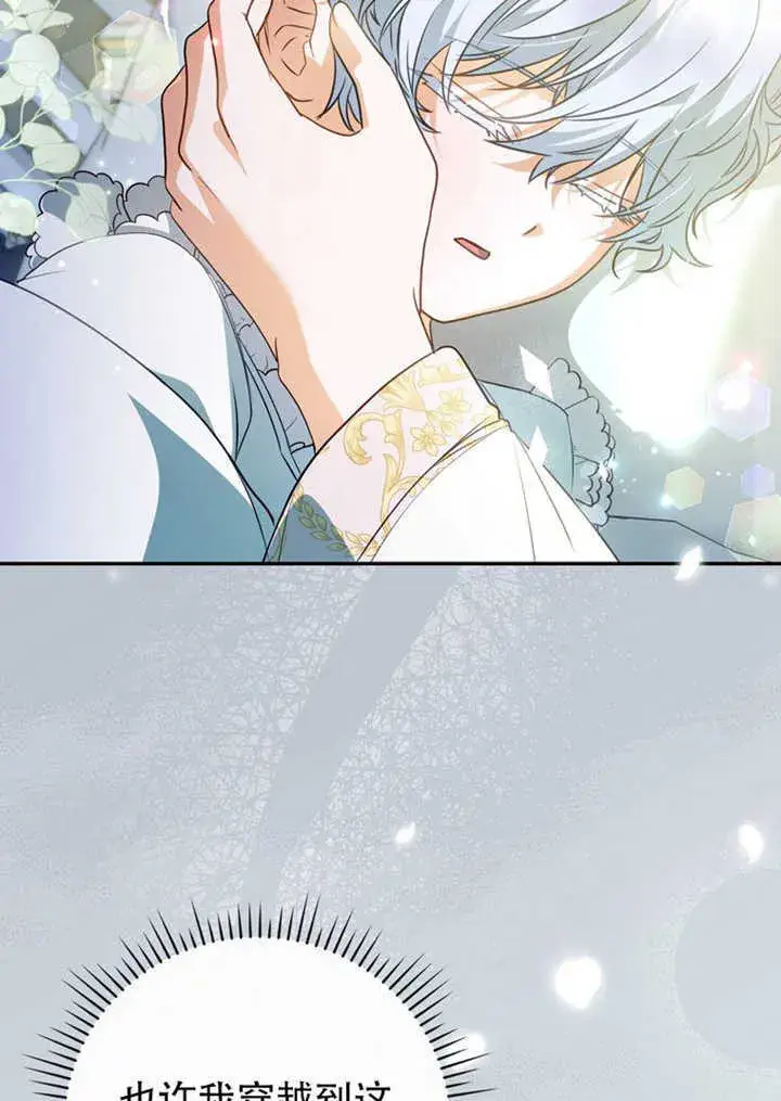 漫画《成为了小反派的嫂子》第43话第73张图
