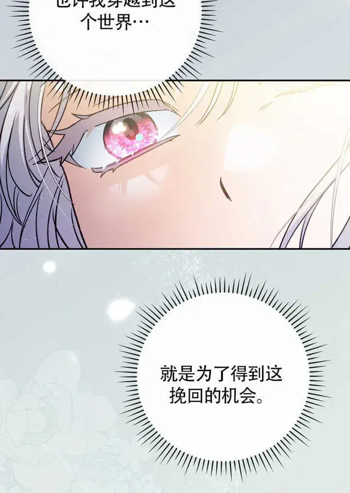 漫画《成为了小反派的嫂子》第43话第74张图
