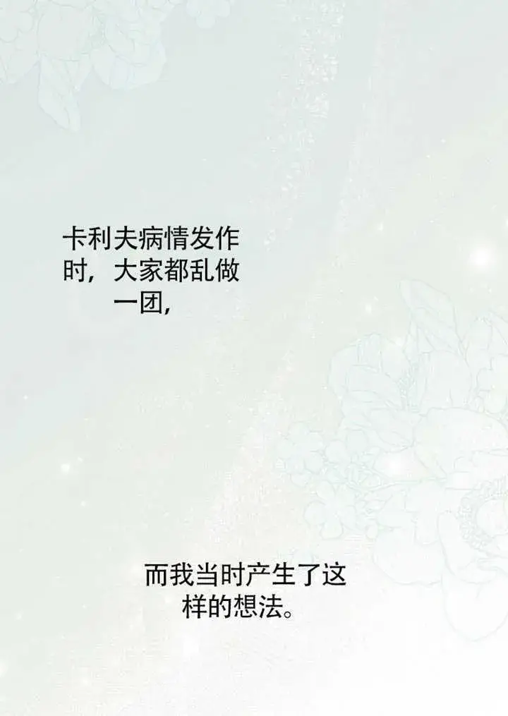 漫画《成为了小反派的嫂子》第43话第75张图