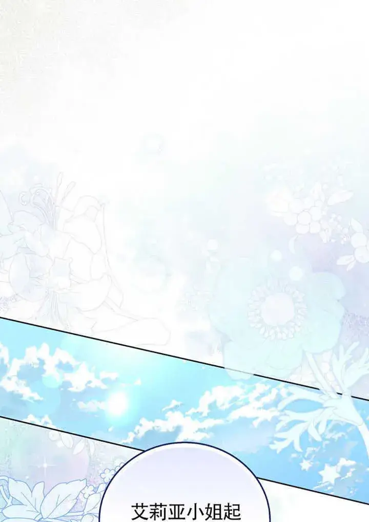漫画《成为了小反派的嫂子》第43话第76张图