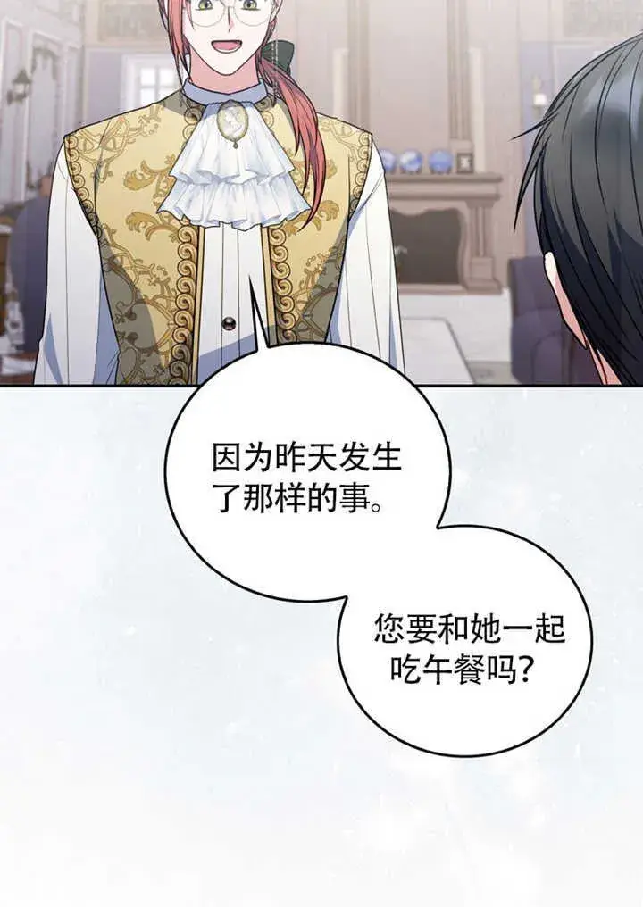 漫画《成为了小反派的嫂子》第43话第79张图