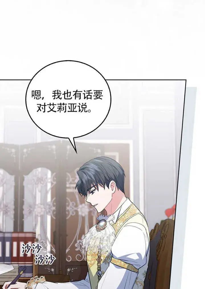 漫画《成为了小反派的嫂子》第43话第80张图