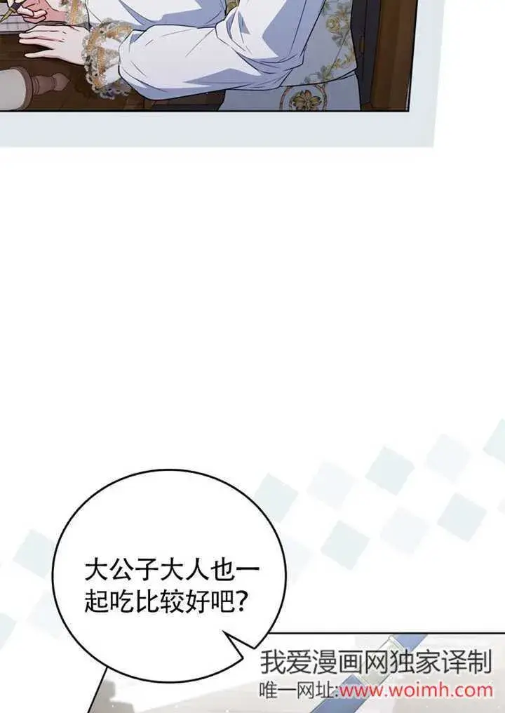 漫画《成为了小反派的嫂子》第43话第81张图