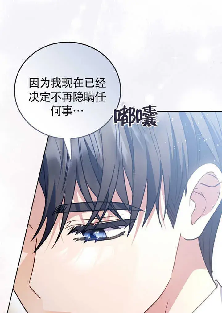 漫画《成为了小反派的嫂子》第43话第84张图