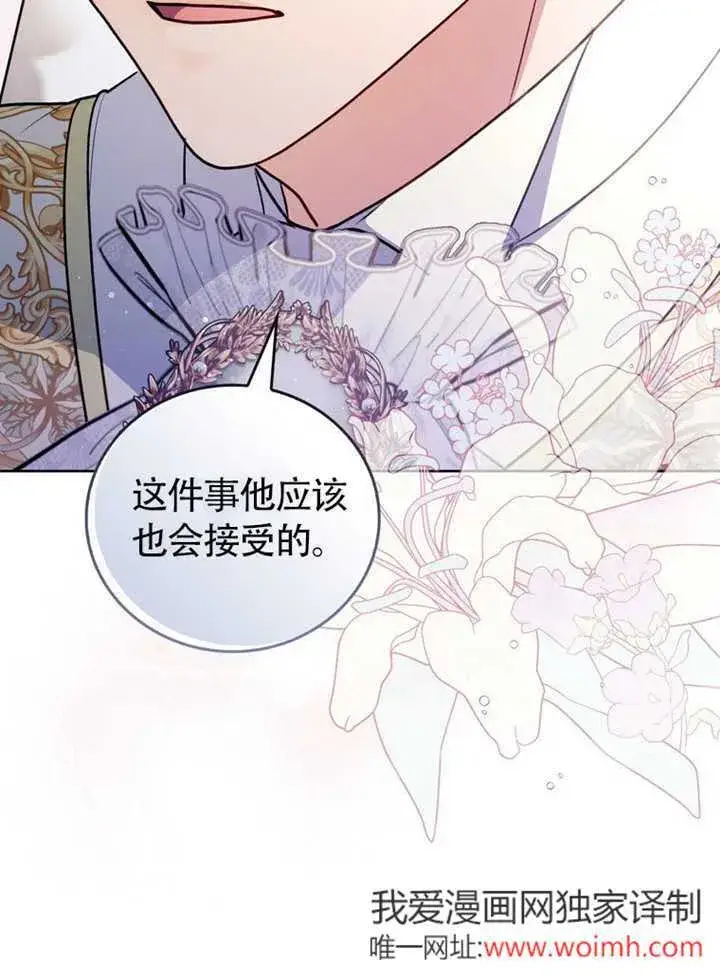 漫画《成为了小反派的嫂子》第43话第85张图