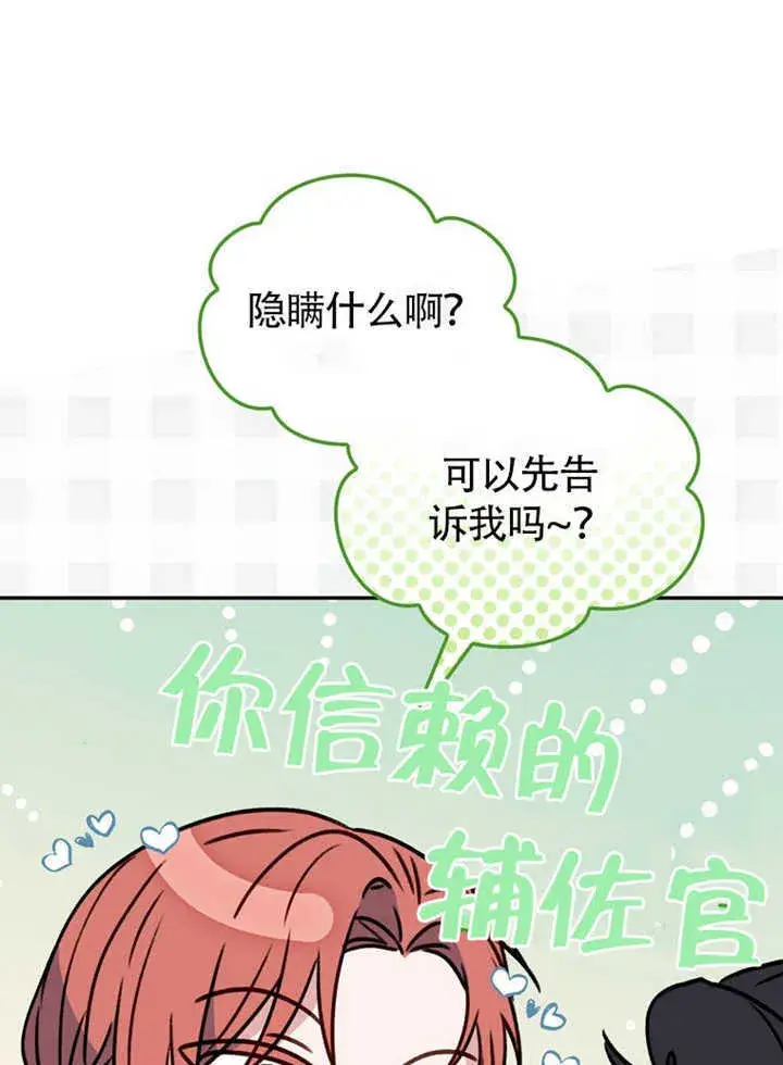 漫画《成为了小反派的嫂子》第43话第86张图