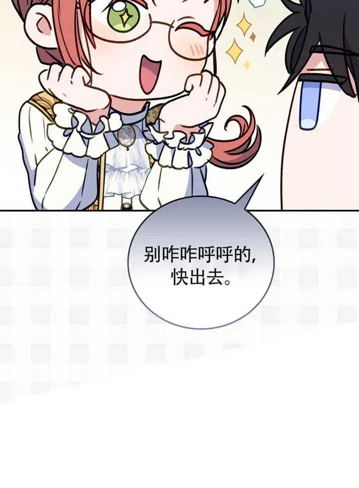 漫画《成为了小反派的嫂子》第43话第87张图