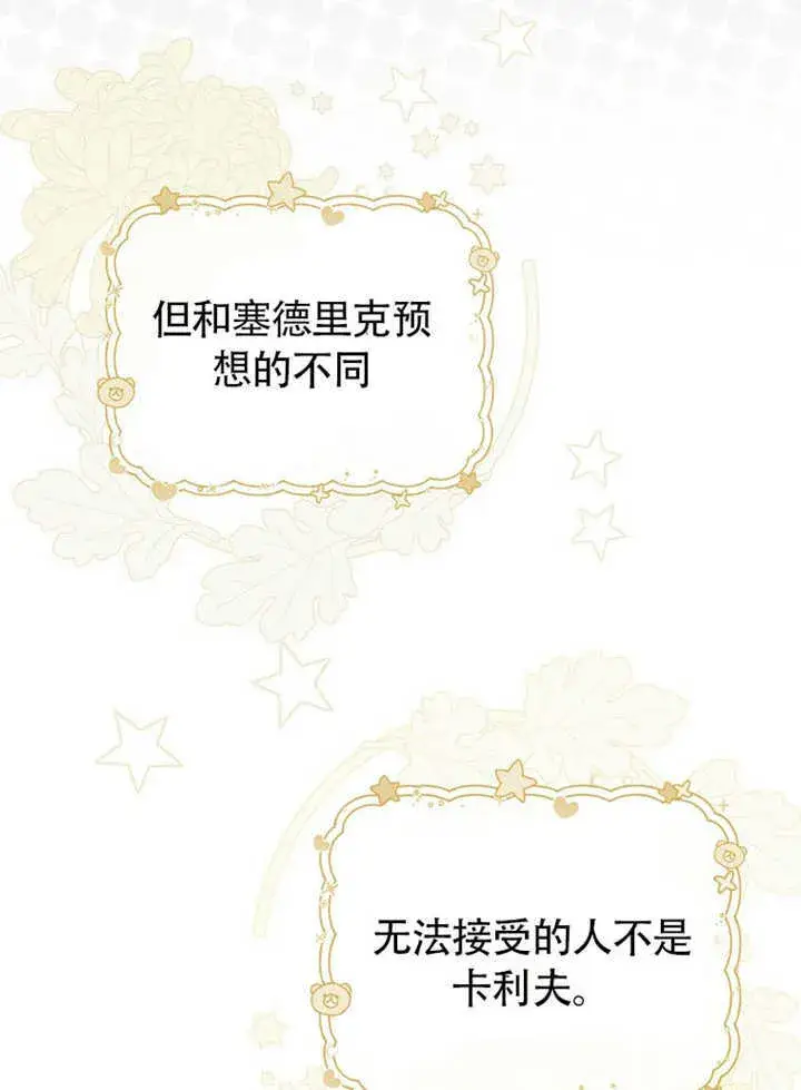漫画《成为了小反派的嫂子》第43话第89张图
