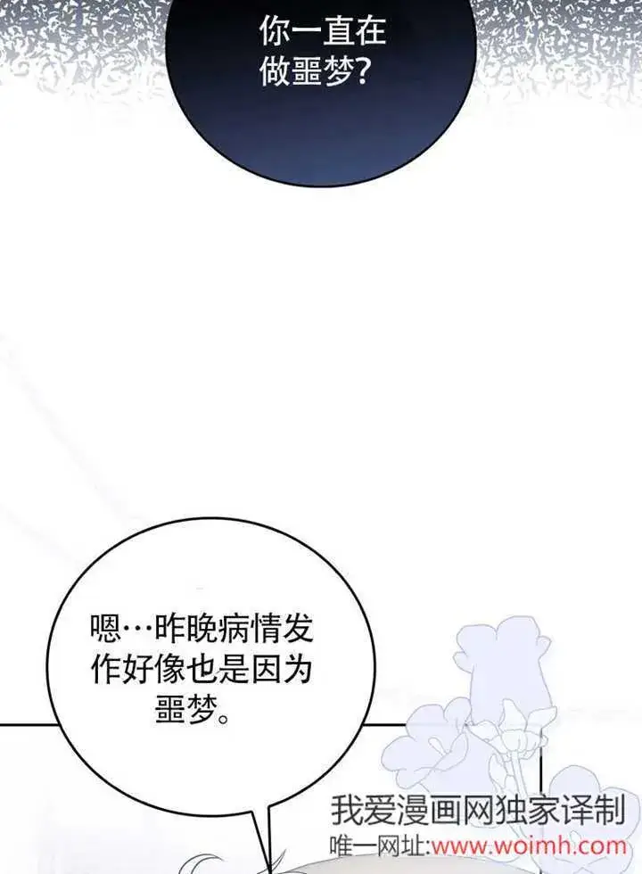 漫画《成为了小反派的嫂子》第43话第92张图