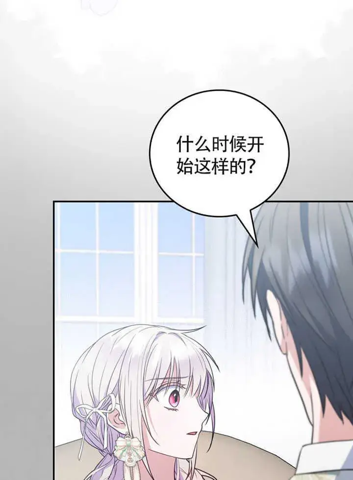 漫画《成为了小反派的嫂子》第43话第94张图