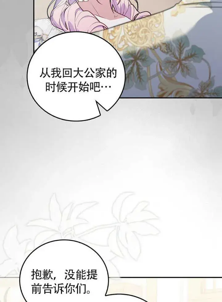 漫画《成为了小反派的嫂子》第43话第95张图