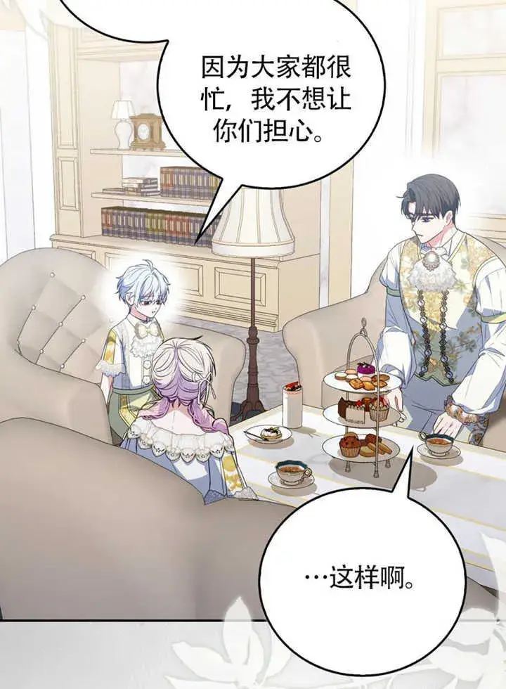 漫画《成为了小反派的嫂子》第43话第96张图
