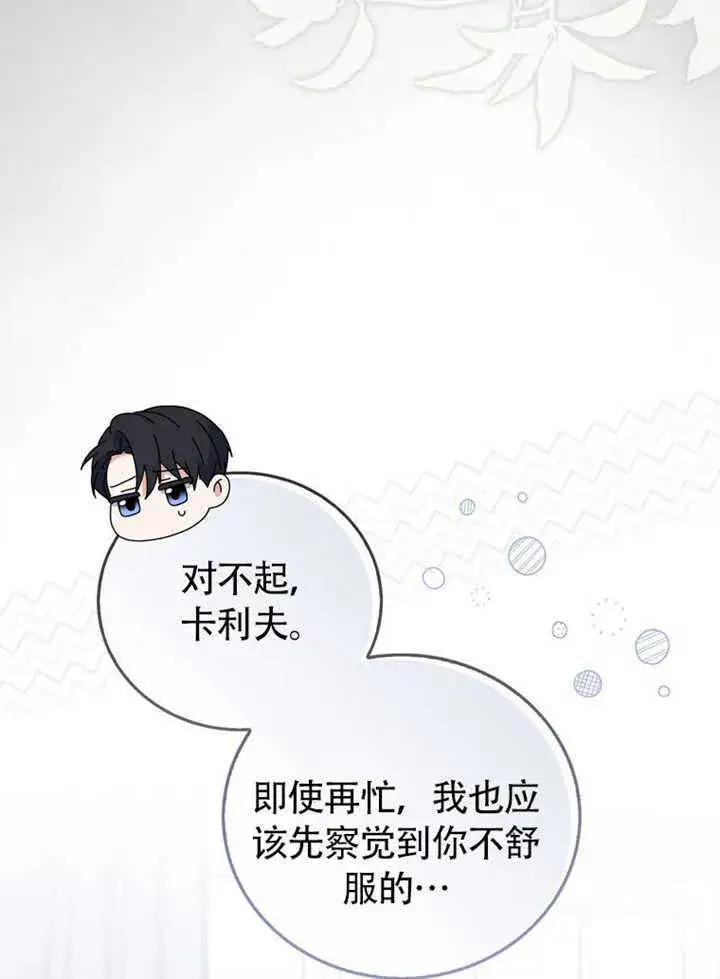 漫画《成为了小反派的嫂子》第43话第97张图