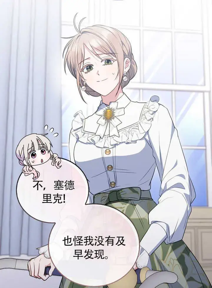 漫画《成为了小反派的嫂子》第43话第98张图