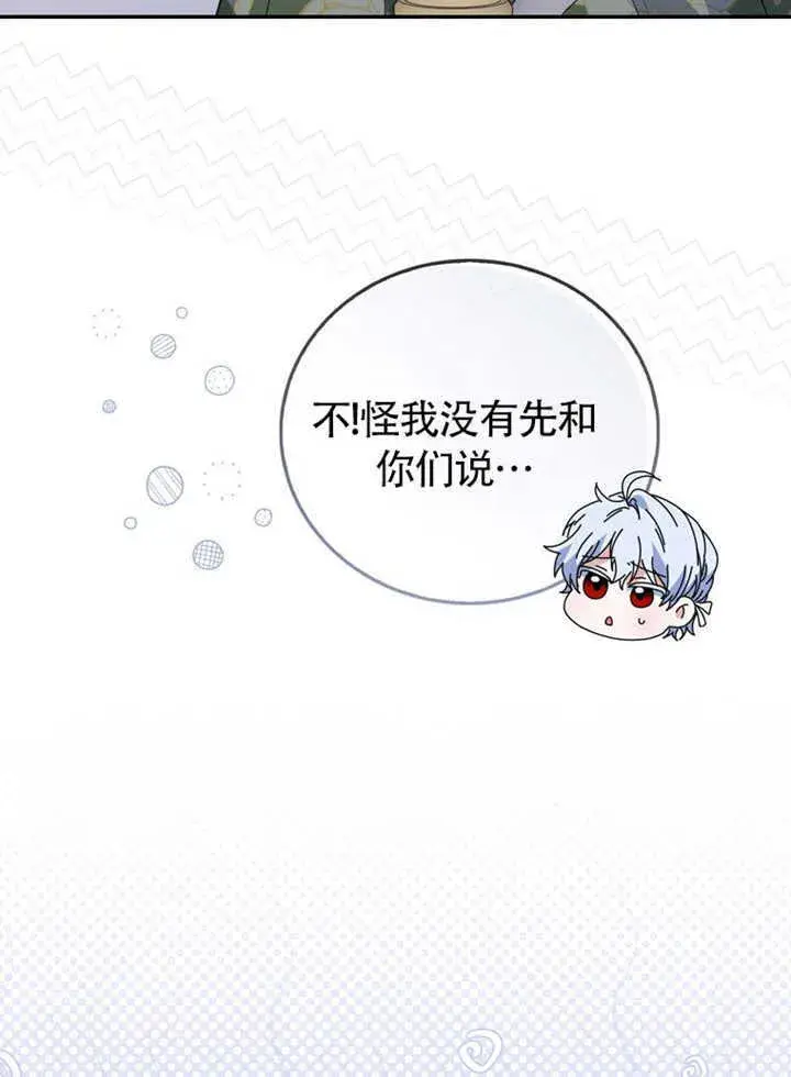 漫画《成为了小反派的嫂子》第43话第99张图