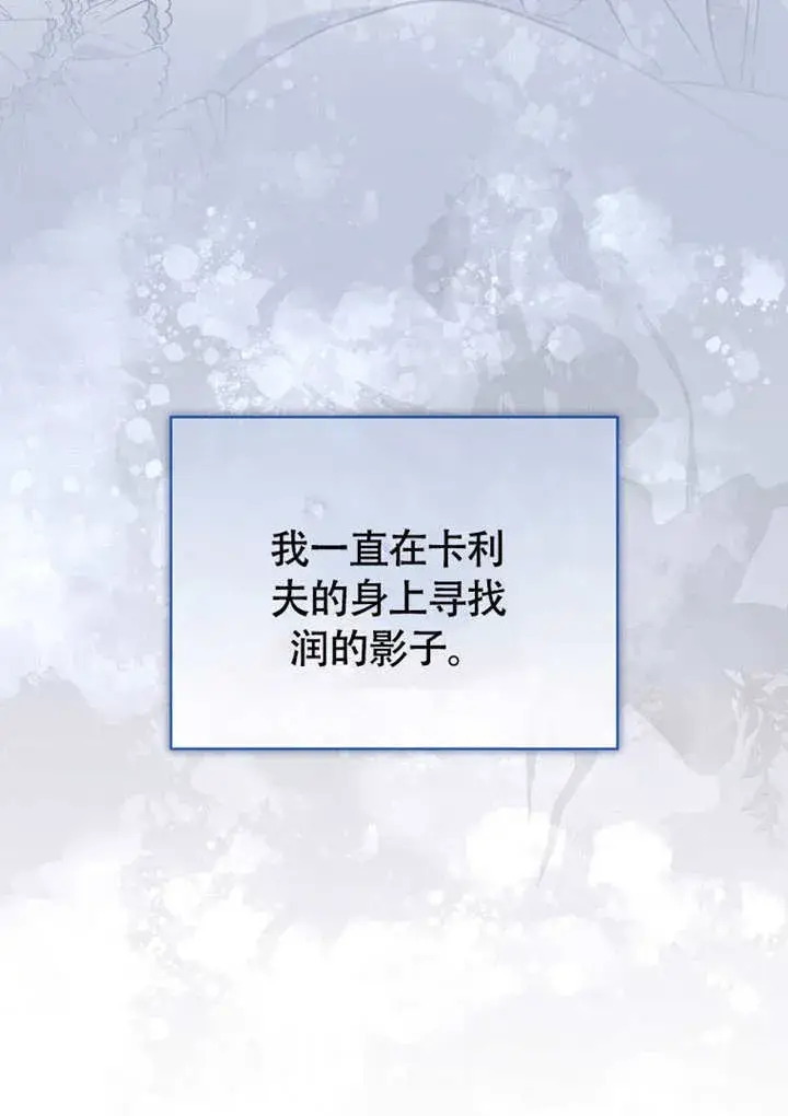 漫画《成为了小反派的嫂子》第44话第101张图