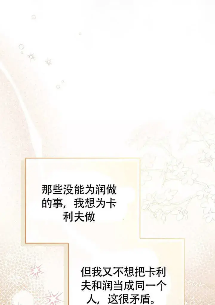 漫画《成为了小反派的嫂子》第44话第102张图