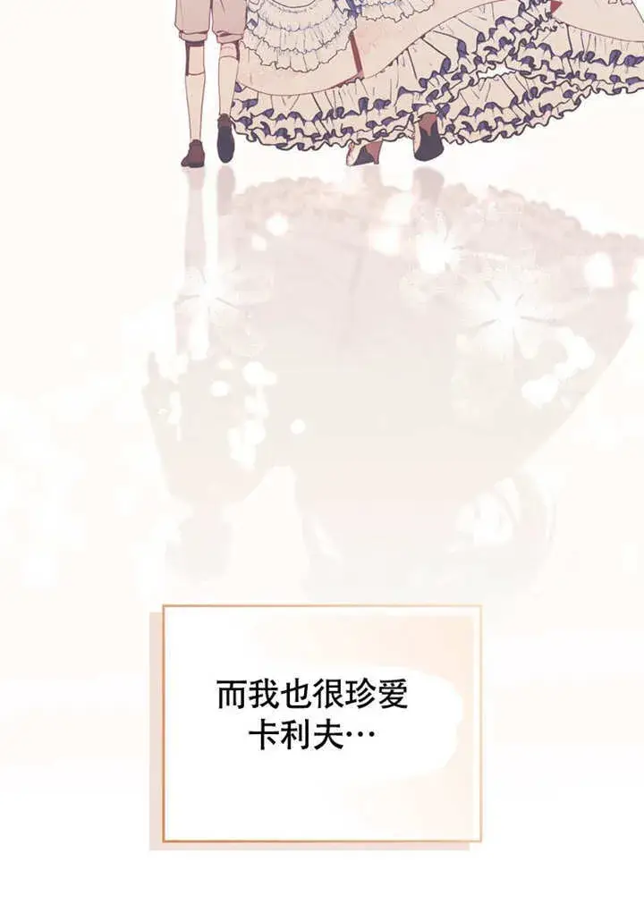 漫画《成为了小反派的嫂子》第44话第104张图