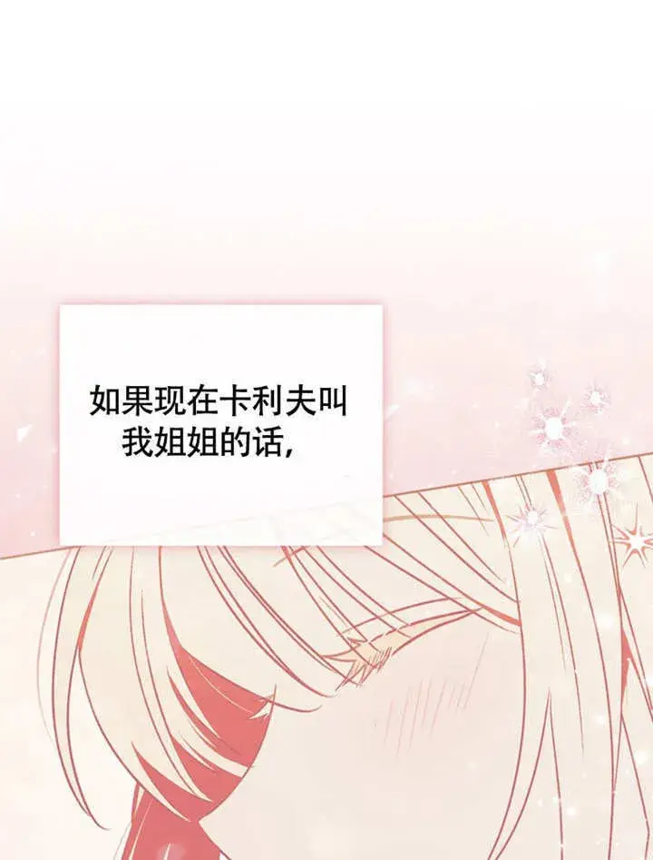 漫画《成为了小反派的嫂子》第44话第105张图