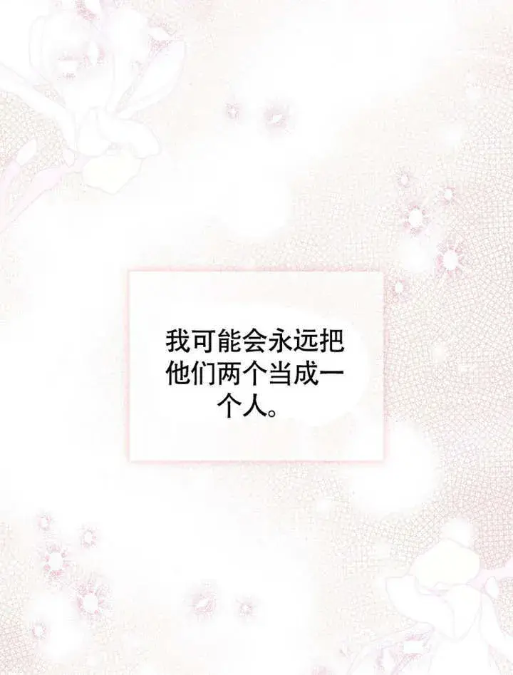 漫画《成为了小反派的嫂子》第44话第107张图