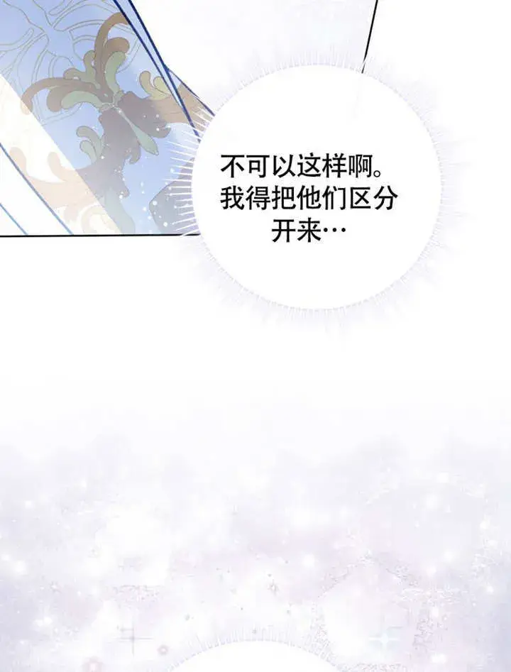 漫画《成为了小反派的嫂子》第44话第109张图