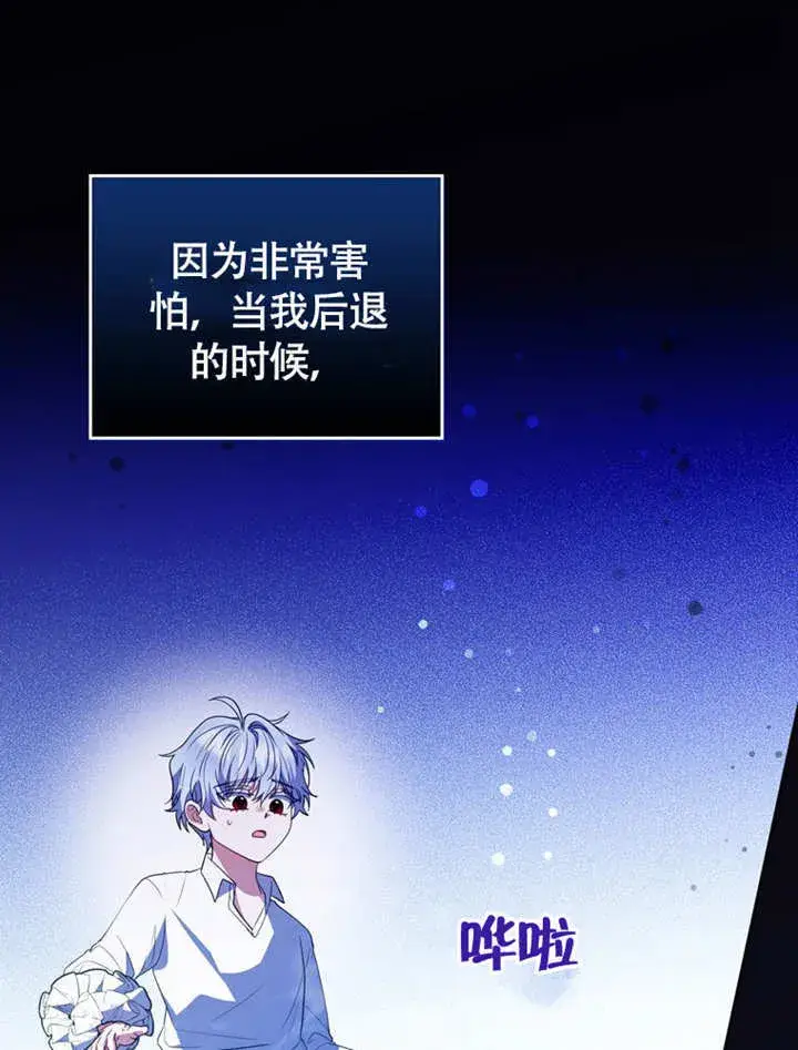 漫画《成为了小反派的嫂子》第44话第11张图