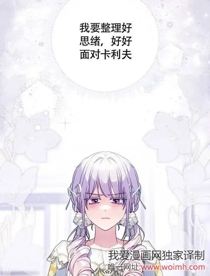 漫画《成为了小反派的嫂子》第44话第110张图