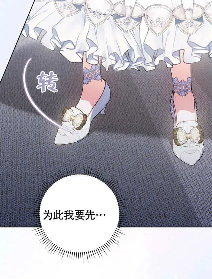漫画《成为了小反派的嫂子》第44话第112张图