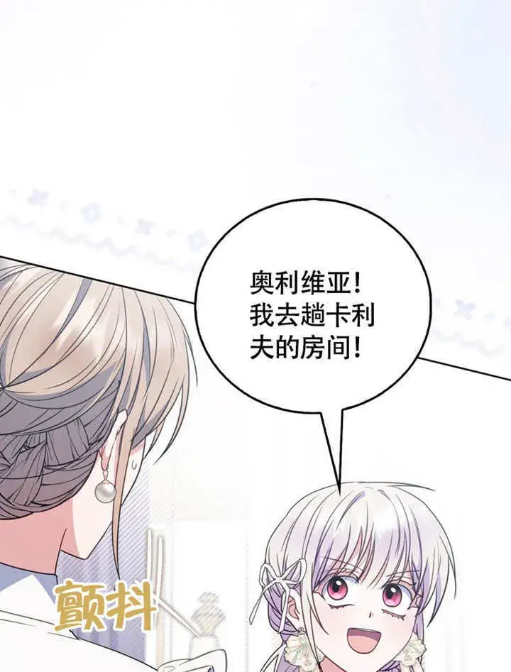 漫画《成为了小反派的嫂子》第44话第113张图