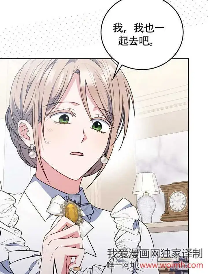 漫画《成为了小反派的嫂子》第44话第115张图
