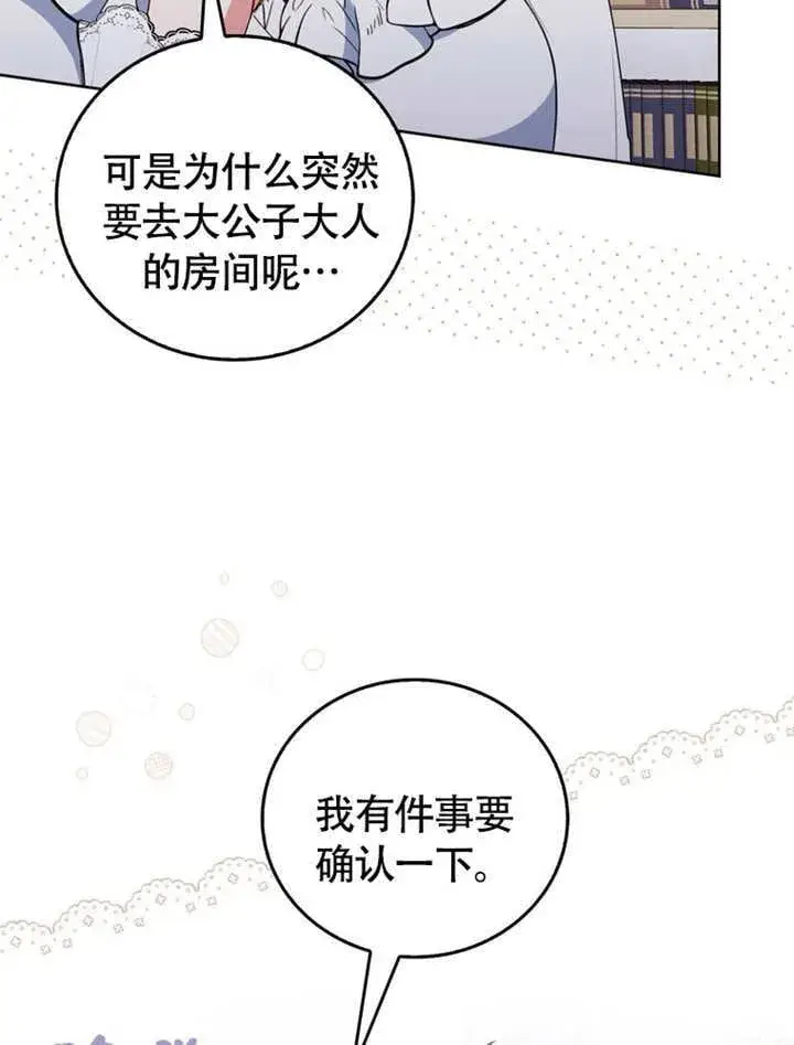 漫画《成为了小反派的嫂子》第44话第116张图