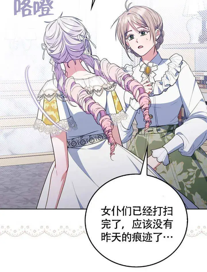 漫画《成为了小反派的嫂子》第44话第117张图