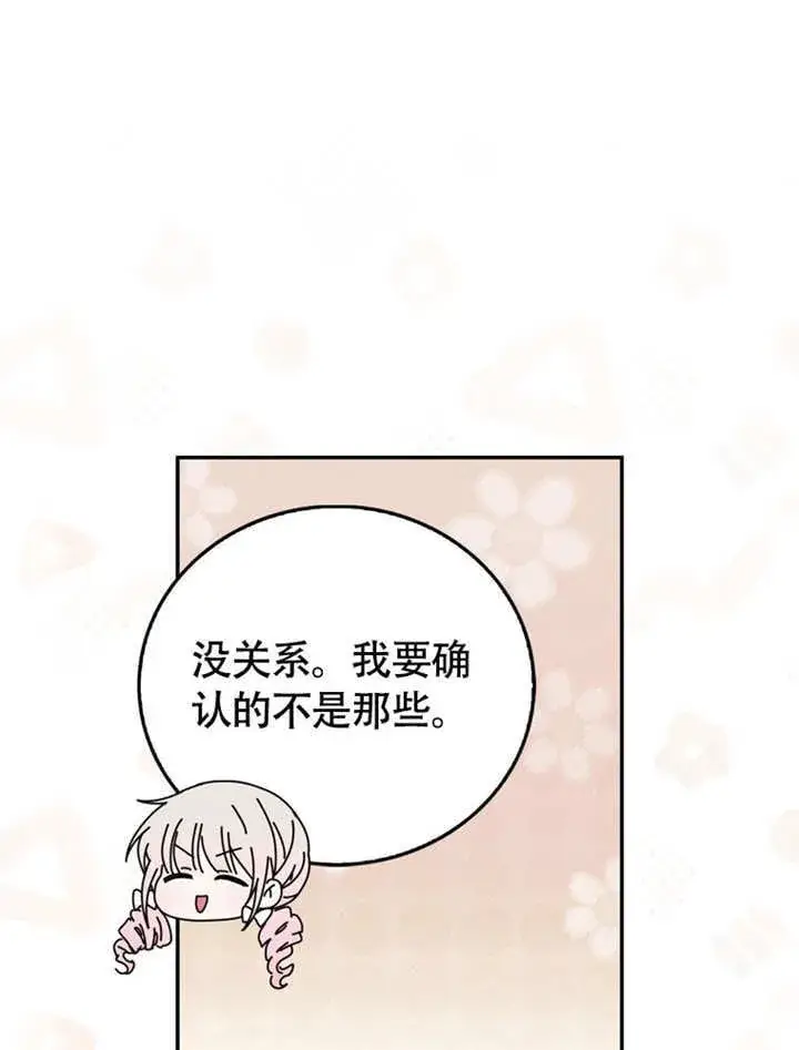 漫画《成为了小反派的嫂子》第44话第118张图