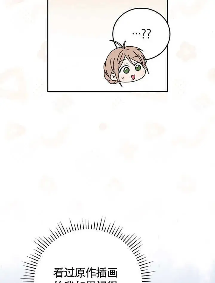 漫画《成为了小反派的嫂子》第44话第119张图