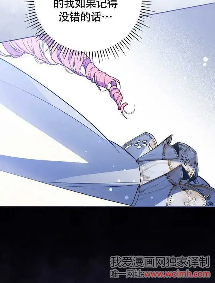 漫画《成为了小反派的嫂子》第44话第120张图