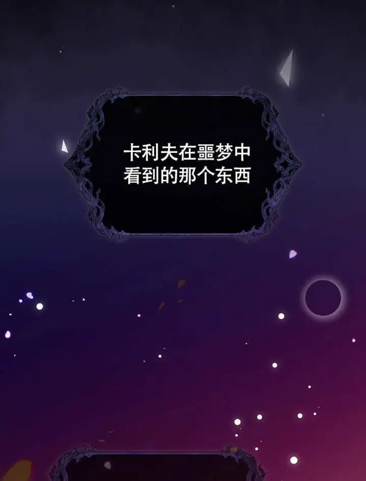漫画《成为了小反派的嫂子》第44话第121张图
