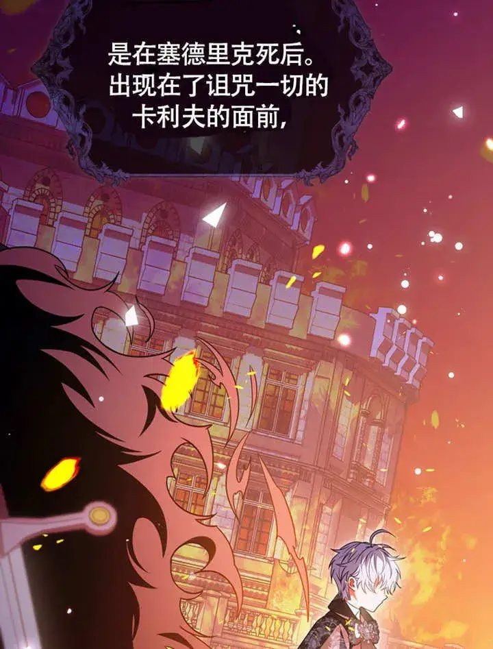 漫画《成为了小反派的嫂子》第44话第122张图