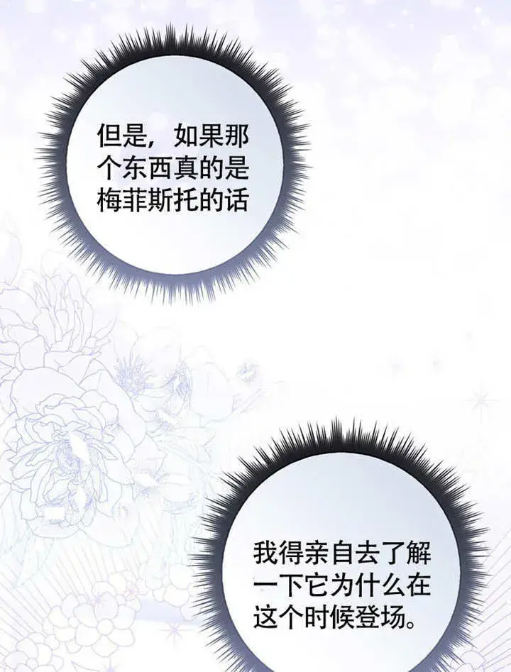 漫画《成为了小反派的嫂子》第44话第127张图