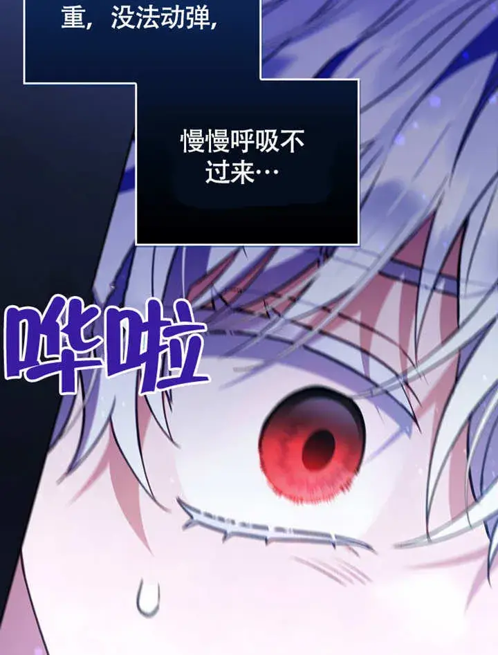 漫画《成为了小反派的嫂子》第44话第13张图