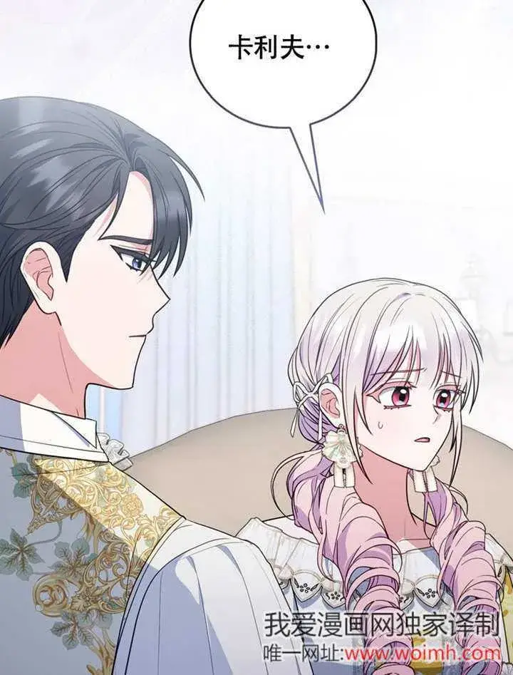 漫画《成为了小反派的嫂子》第44话第17张图
