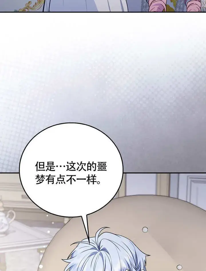 漫画《成为了小反派的嫂子》第44话第18张图