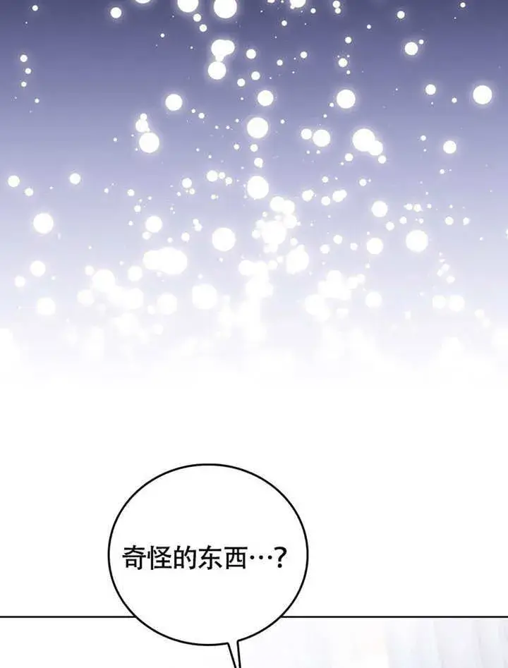 漫画《成为了小反派的嫂子》第44话第23张图