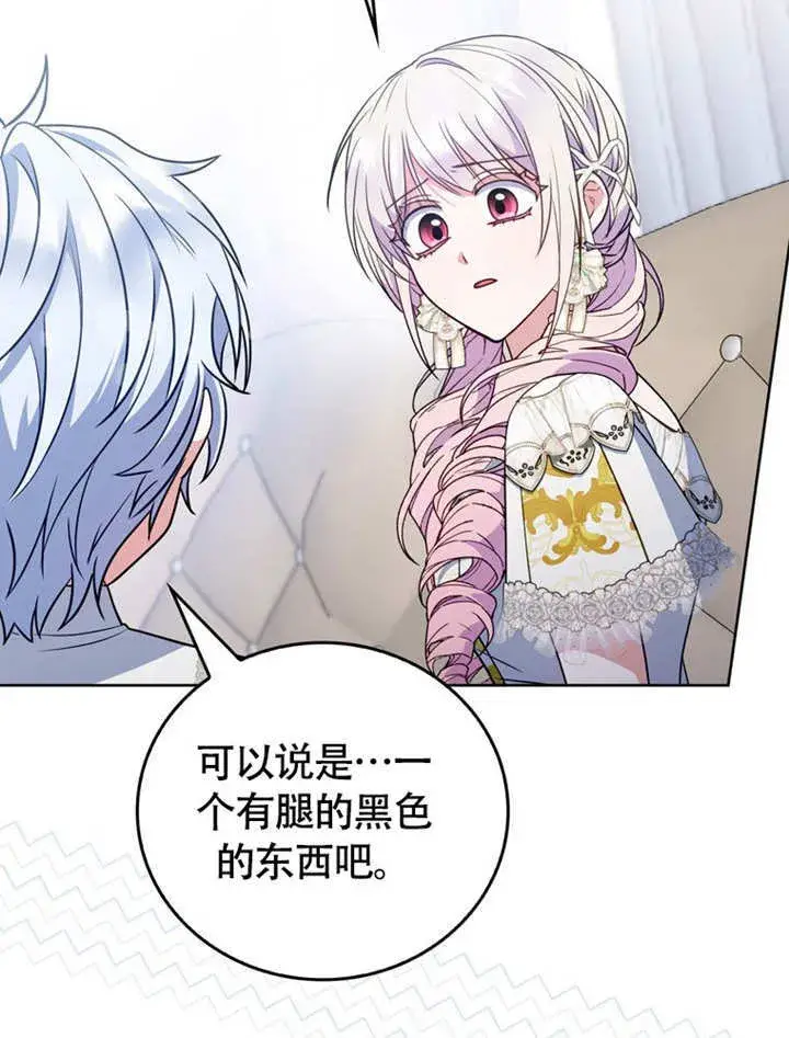 漫画《成为了小反派的嫂子》第44话第24张图