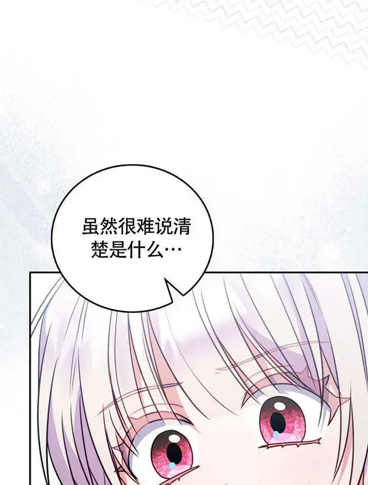 漫画《成为了小反派的嫂子》第44话第25张图