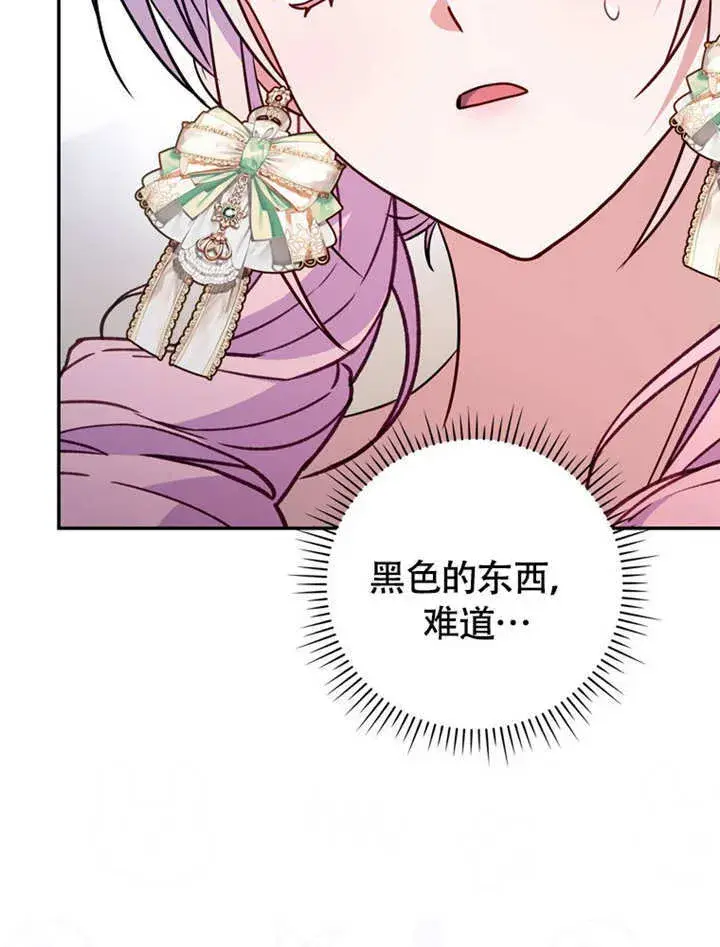 漫画《成为了小反派的嫂子》第44话第26张图