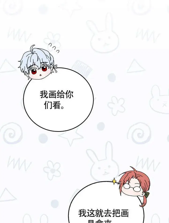 漫画《成为了小反派的嫂子》第44话第27张图
