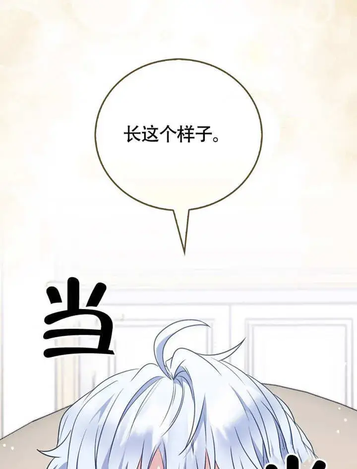 漫画《成为了小反派的嫂子》第44话第29张图