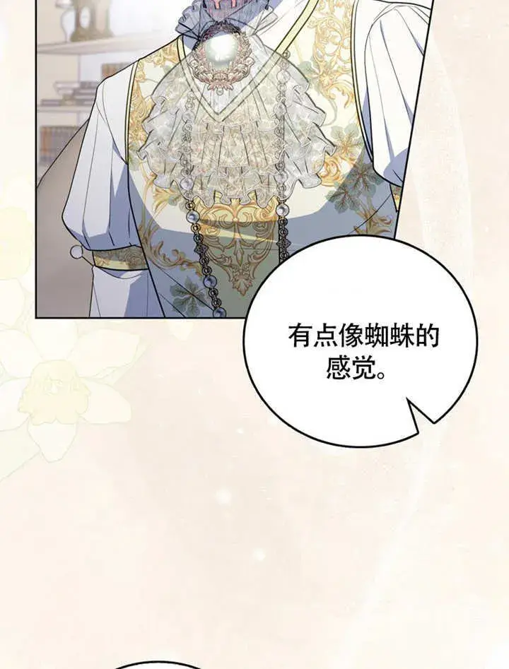 漫画《成为了小反派的嫂子》第44话第32张图