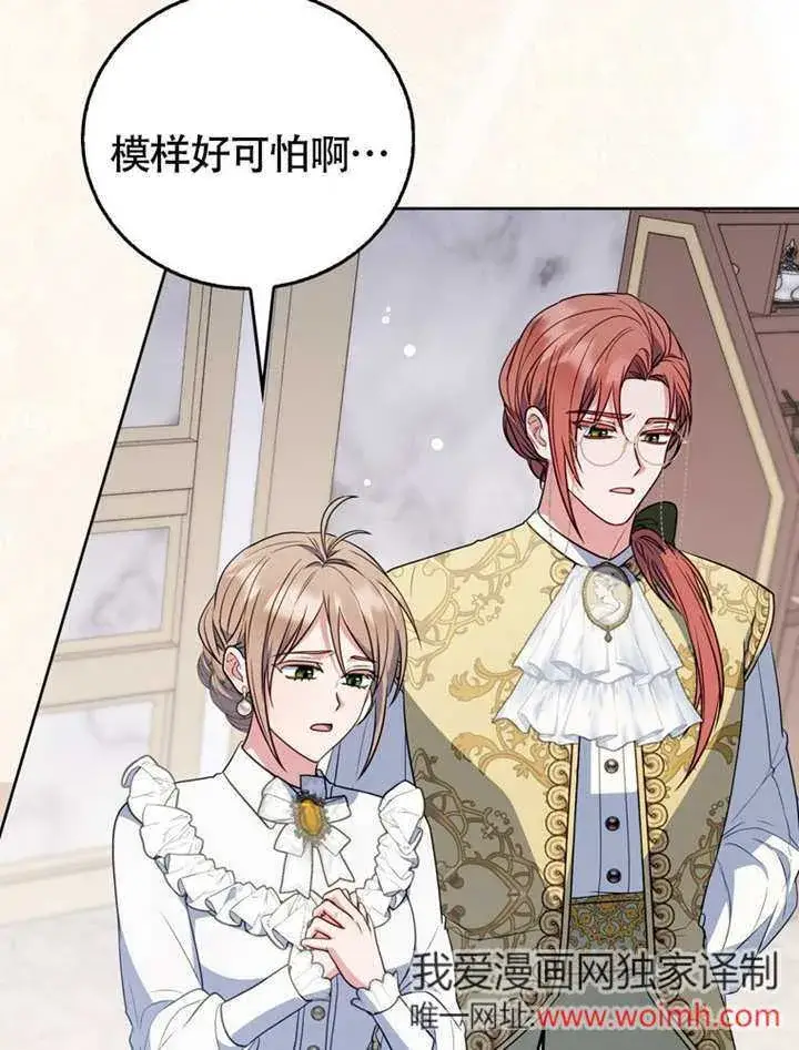 漫画《成为了小反派的嫂子》第44话第33张图