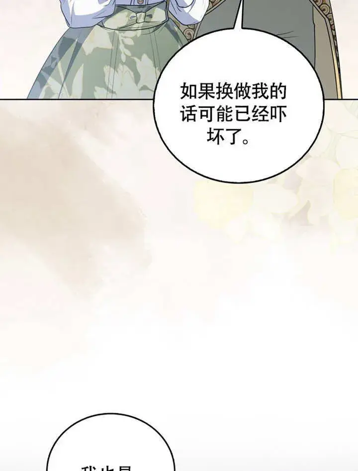 漫画《成为了小反派的嫂子》第44话第34张图